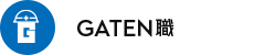 ガテン系求人ポータルサイト【ガテン職】掲載中!